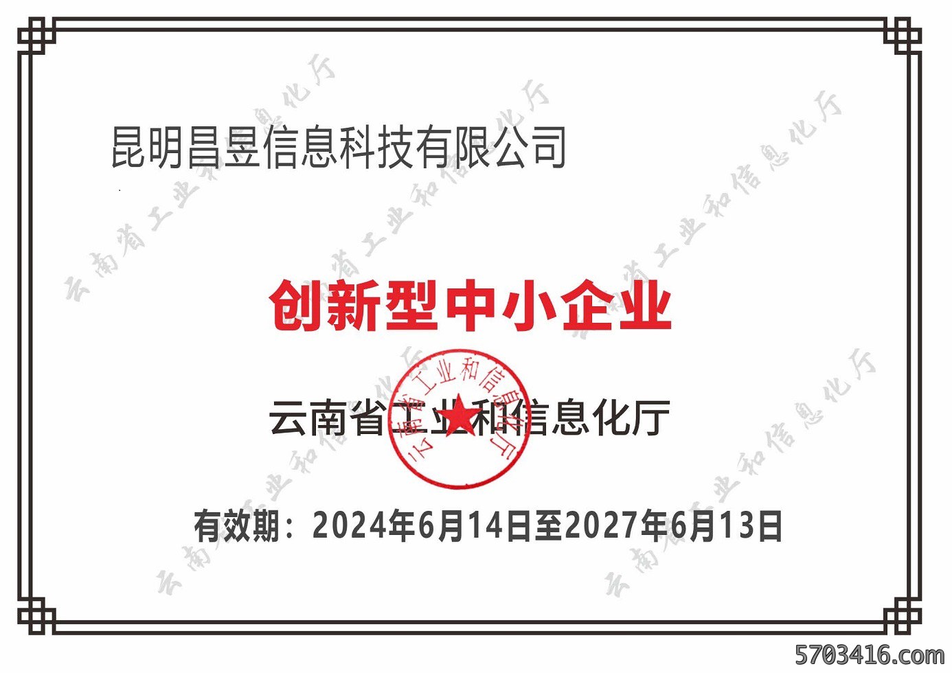 2024创新型中小企业(1).jpg