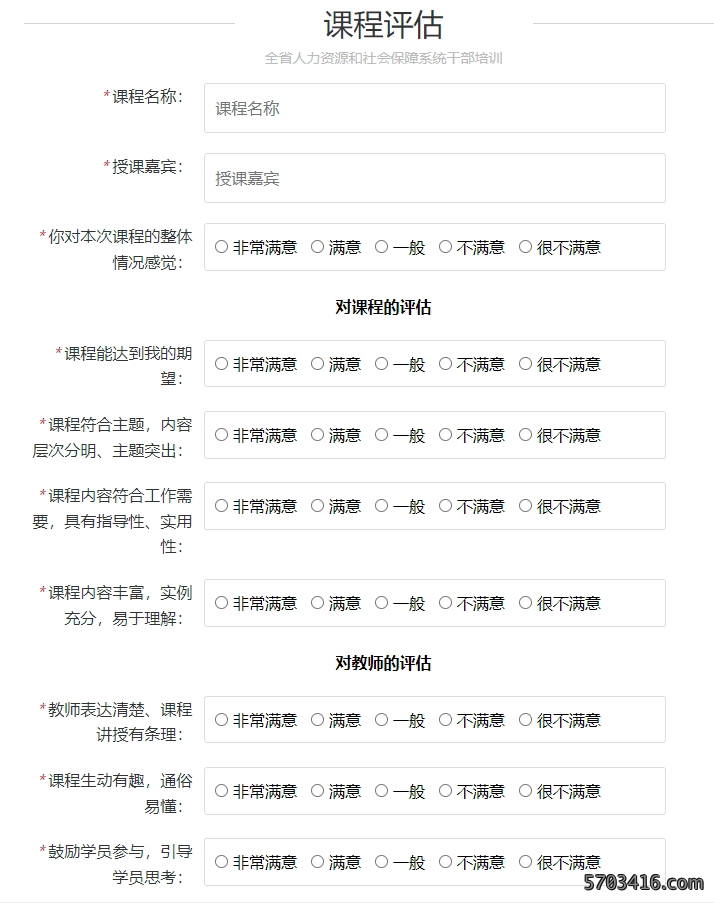 专技培训课程评估.png
