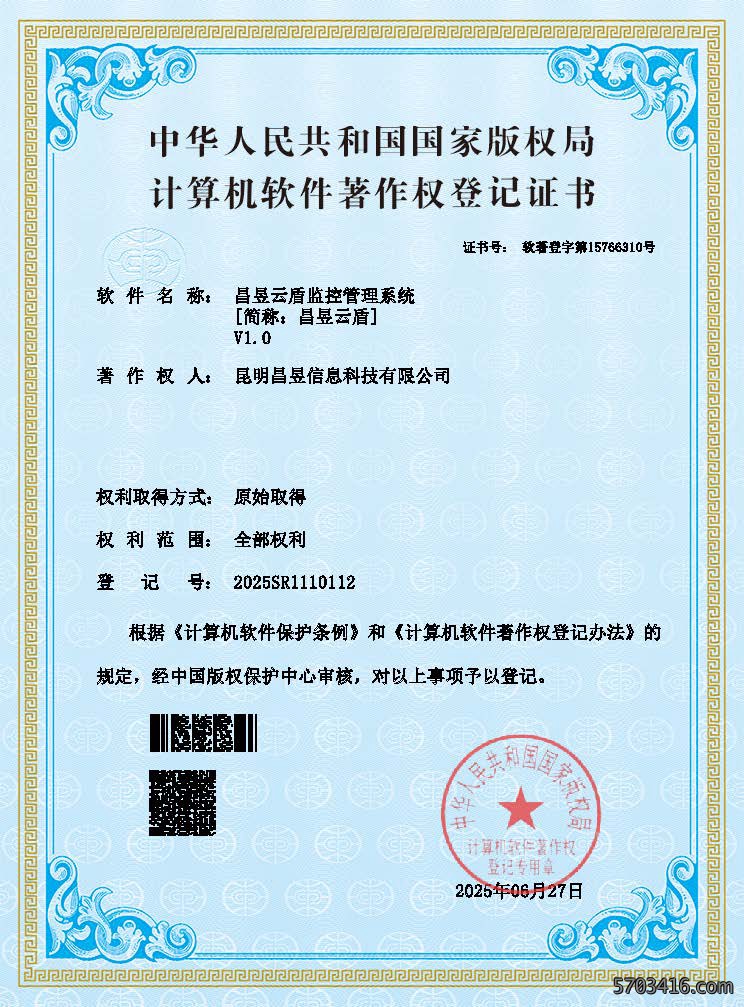 49.昌昱云盾监控管理系统V1.0.jpg 49.昌昱云盾监控管理系统V1.0.jpg