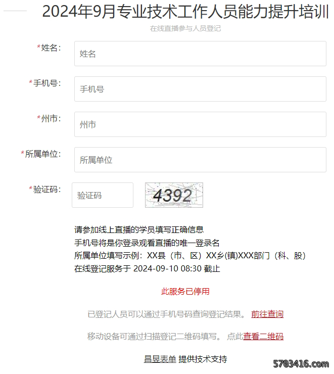 专技提升培训报名.png