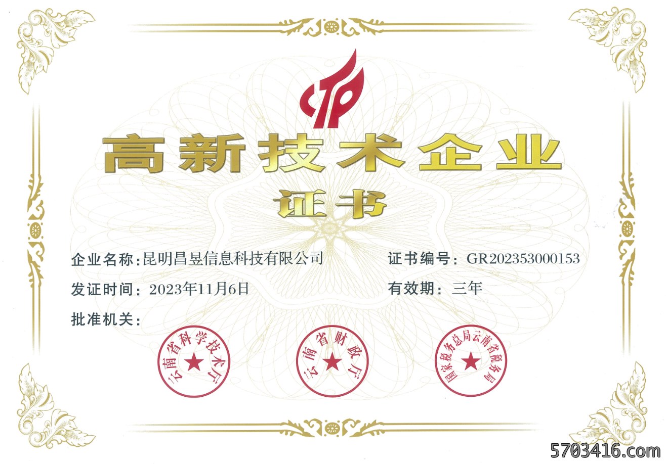 2023高企正本.jpg